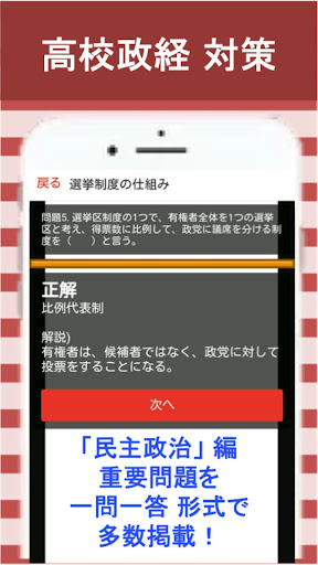 Download 政経 一問一答 2 民主政治 高校 政治経済 Free For Android 政経 一問一答 2 民主政治 高校 政治経済 Apk Download Steprimo Com