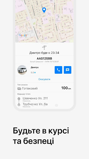 Такси Лайф Никополь Screen 3
