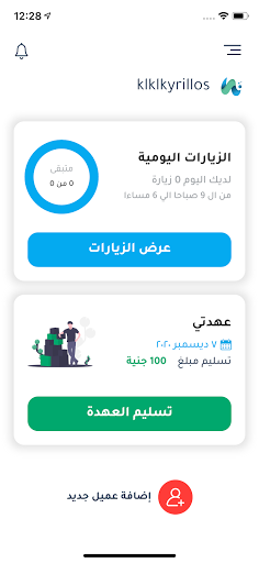 WatFil Staff Screen 2