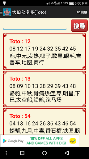 Android application 大伯公 多多 (Toto) screenshort