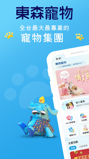 Android application 東森寵物 screenshort