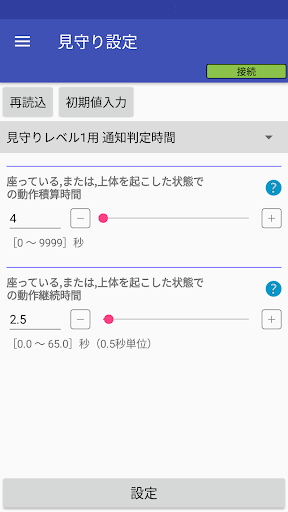 守ってね(介護保険適用) Screen 3