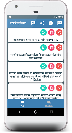 Android application Marathi Suvichar screenshort