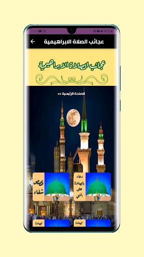 Android application عجائب الصلاة الابراهيمية screenshort