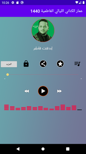 Android application عمار الليالي الفاطمية 1440 screenshort