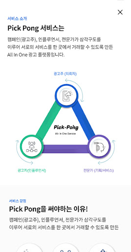 픽퐁 Screen 2