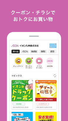 イオン九州公式アプリのおすすめ画像1