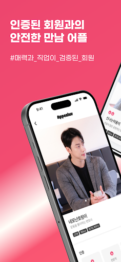 어필럽: 만남, 인증 소개팅 (만남 이상형 소개팅 앱) 10