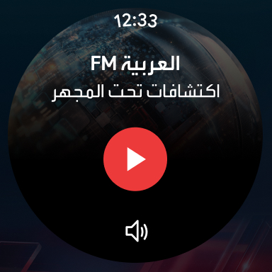 الحدث - Al Hadath screenshot 18