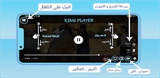 مشغل الفيديو - King Playerのおすすめ画像1