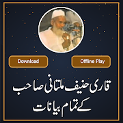 Qari Haneef Multani Urdu Bayanat