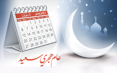 Islamic Hijri Calendar 2023