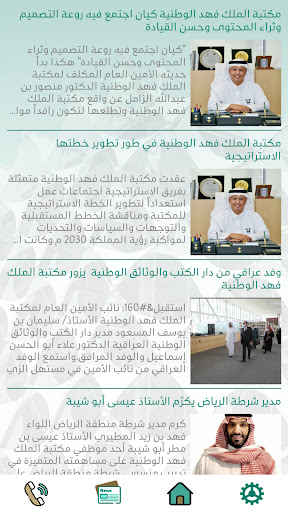 مكتبة الملك فهد الوطنية Screen 3