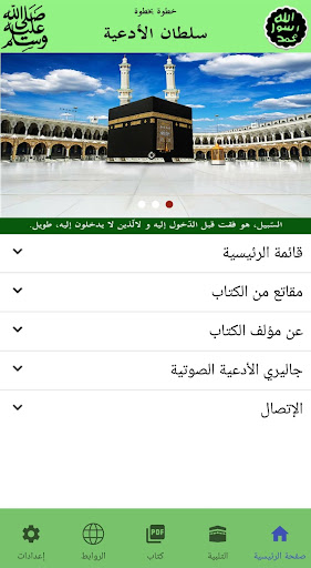 سلطان الأدعية Screen 2
