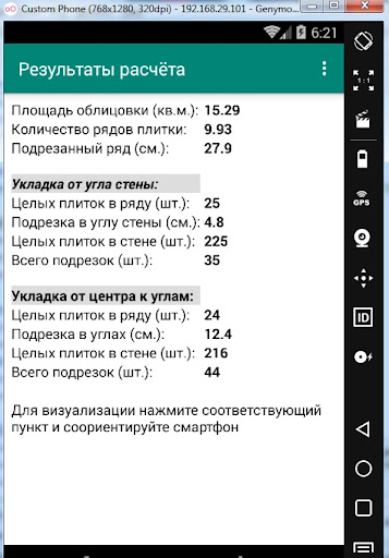 Раскладка плитки Screen 2