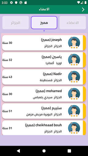 Android application زواج بنات و مطلقات الجزائر screenshort