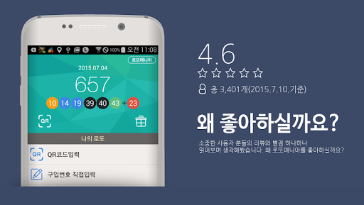 로또매니아 Screen 2