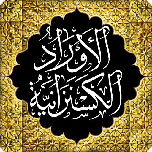 الأوراد الكسنزانية logo