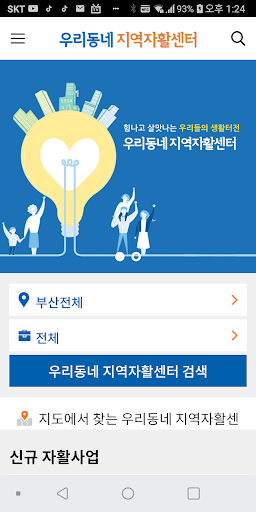 우리동네자활센터 Screen 2
