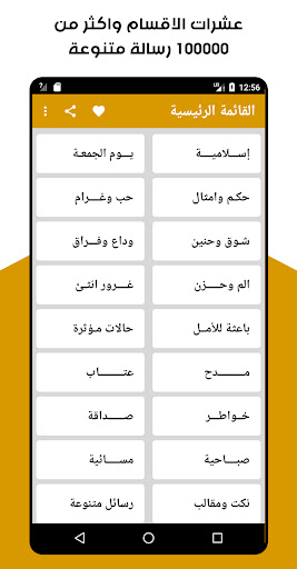Android application كلمات ومنشورات screenshort