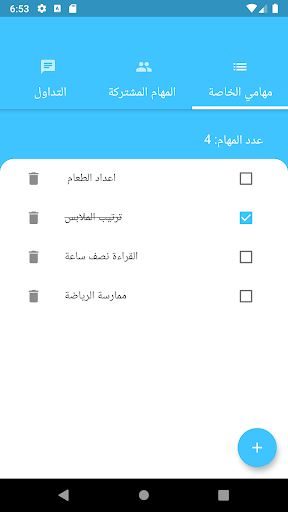Android application إجراءاتك الروتينية ‪-‬ عادات screenshort