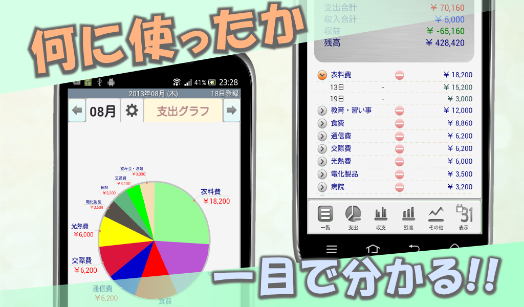 Android application かんたん家計簿 screenshort