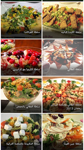 وصفات سلطات جزائرية Screen 2
