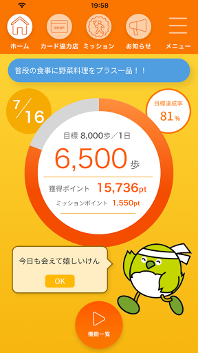 Android application おおいた歩得 screenshort