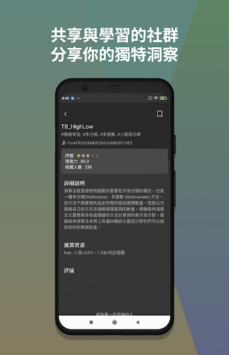 百家樂智能算牌器 Screen 3