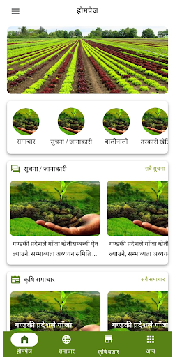 Android application Krishi Gyan screenshort