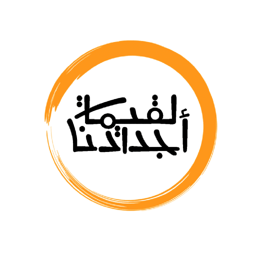لقيمات أجدادنا Lgaimat Ajdadna logo
