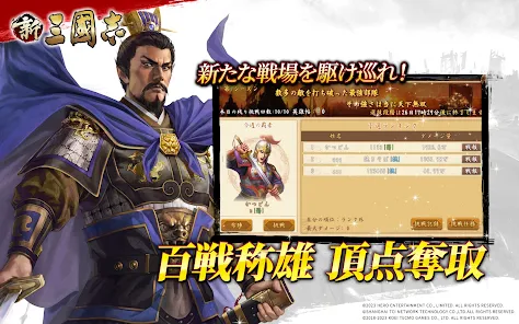 新三國志：コーエーテクモゲームス正式ライセンス - Google Play