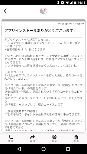 エステサロン美麗 オフィシャルアプリ Screen 2