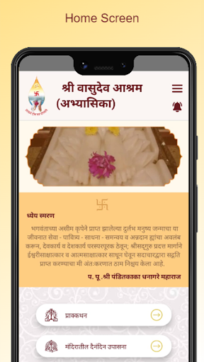 Shri Wasudev Ashram Abhyasika Screen 2