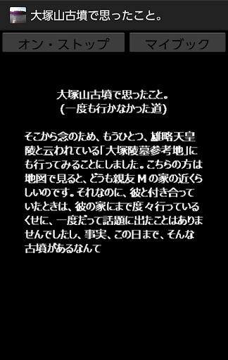 大塚山古墳で思ったこと(一度も行かなかった道) Screen 2