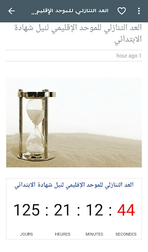 أتهيأ للإمتحان - سادسة إبتدائي Screenshot 4 - AppWisp.com