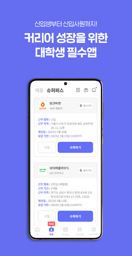 슥삭 - 대학생 커리어 성장 플랫폼