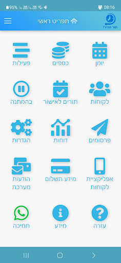 Android application תור מהיר! screenshort