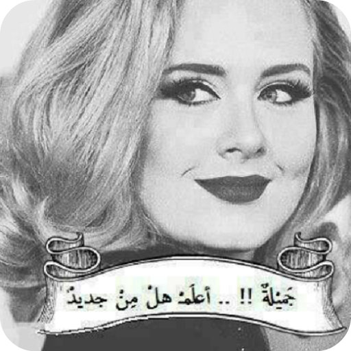 صور غرور كبرياء همسات أنثي logo