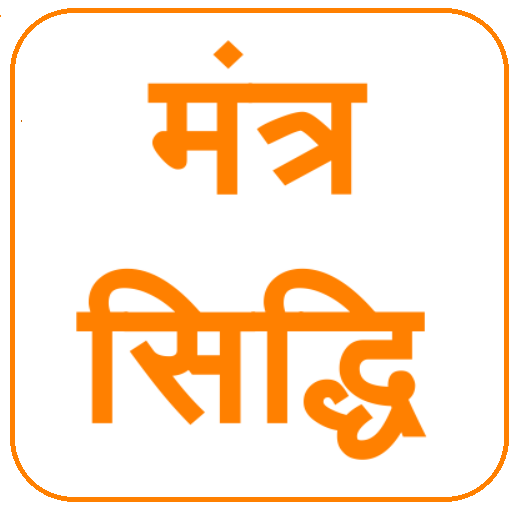 Mantra Siddhi 2.0 Icon