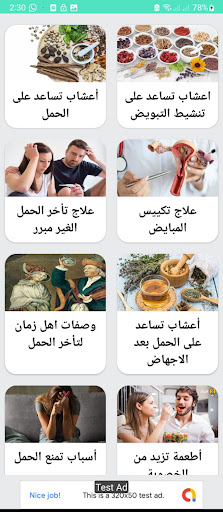 علاج للحمل السريع  بالاعشاب