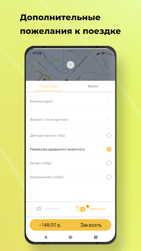 Таксишка Screen 3
