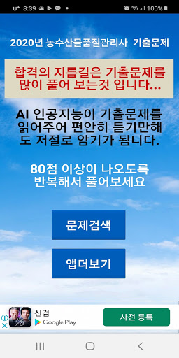 Android application 2020년 농산물품질관리사 기출문제 screenshort
