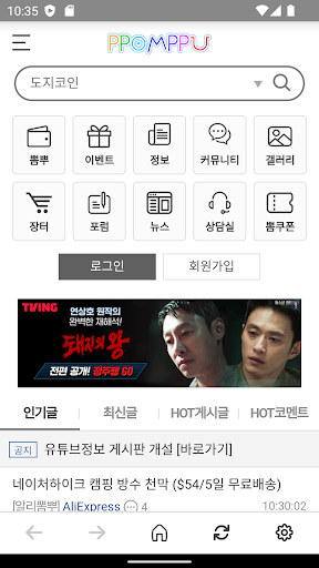 뽐뿌 공식 앱 : PPOMPPU Screen 2