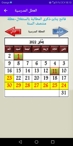 العطل المدرسية 2024