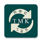 Cover Image of Télécharger TMK Tai Le Converter (တႆး - ᥖᥭ  APK