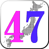 47都道府県ご当地クイズ icon