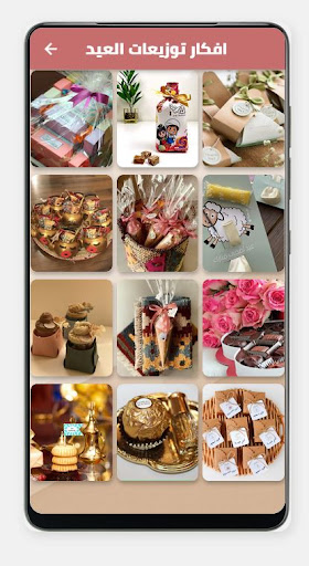 افكار توزيعات العيد للكبار