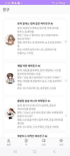AI 여친만들기 - 나만의 가상 여자친구 Screenshot 4 - AppWisp.com