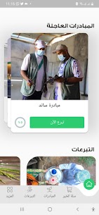 تطبيق جمعية الرحمة عمان Al Rahma 1